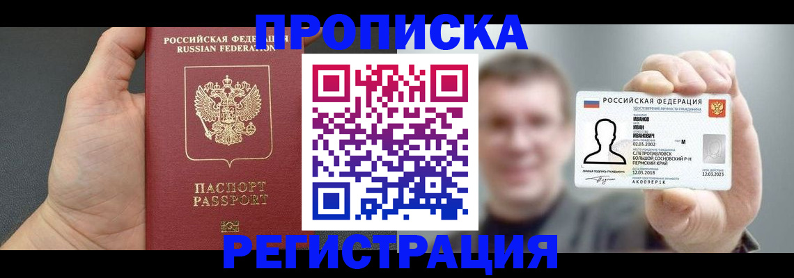 прописка гарантия в Звенигово